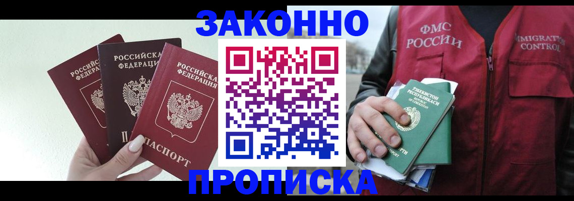 прописка иностранных граждан в Алагире