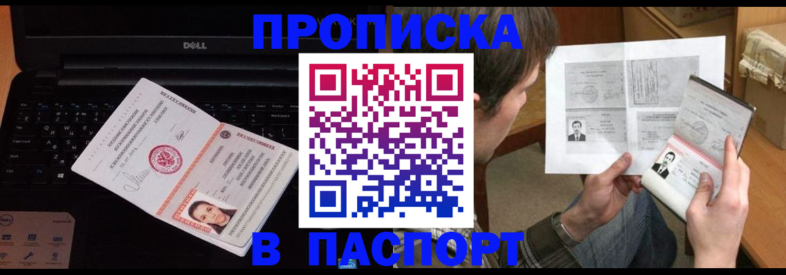 прописка регистрация в Алагире