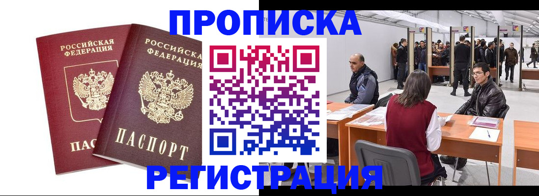 временная регистрация адрес в Алагире